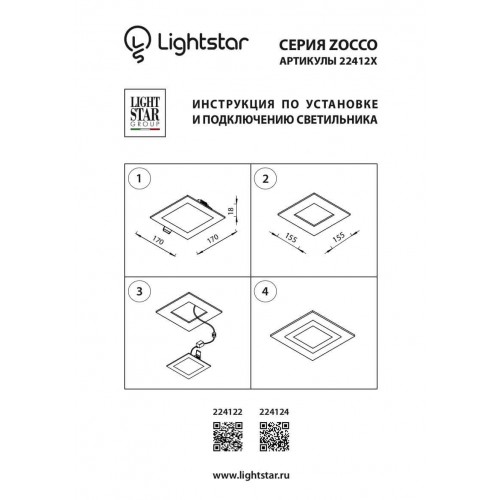 Встраиваемый светодиодный светильник Lightstar Zocco 224124