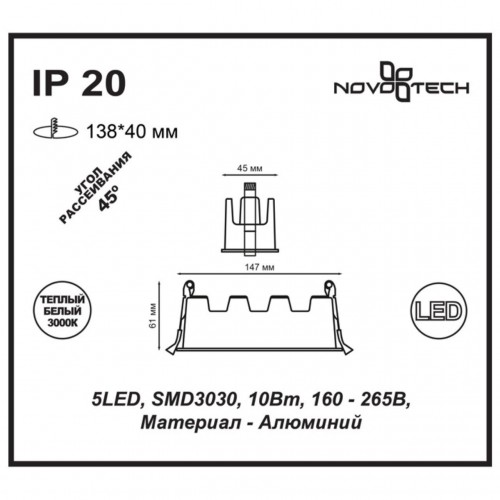 Встраиваемый светодиодный светильник Novotech Spot Antey 357621