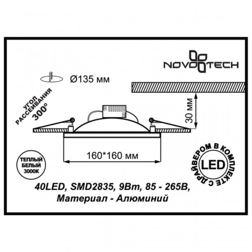 Встраиваемый светодиодный светильник Novotech Spot Novel 357618